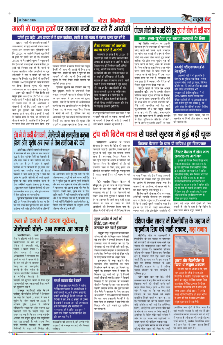 News Hunt Daily Evening E-Paper 17-09-2025 Page 8