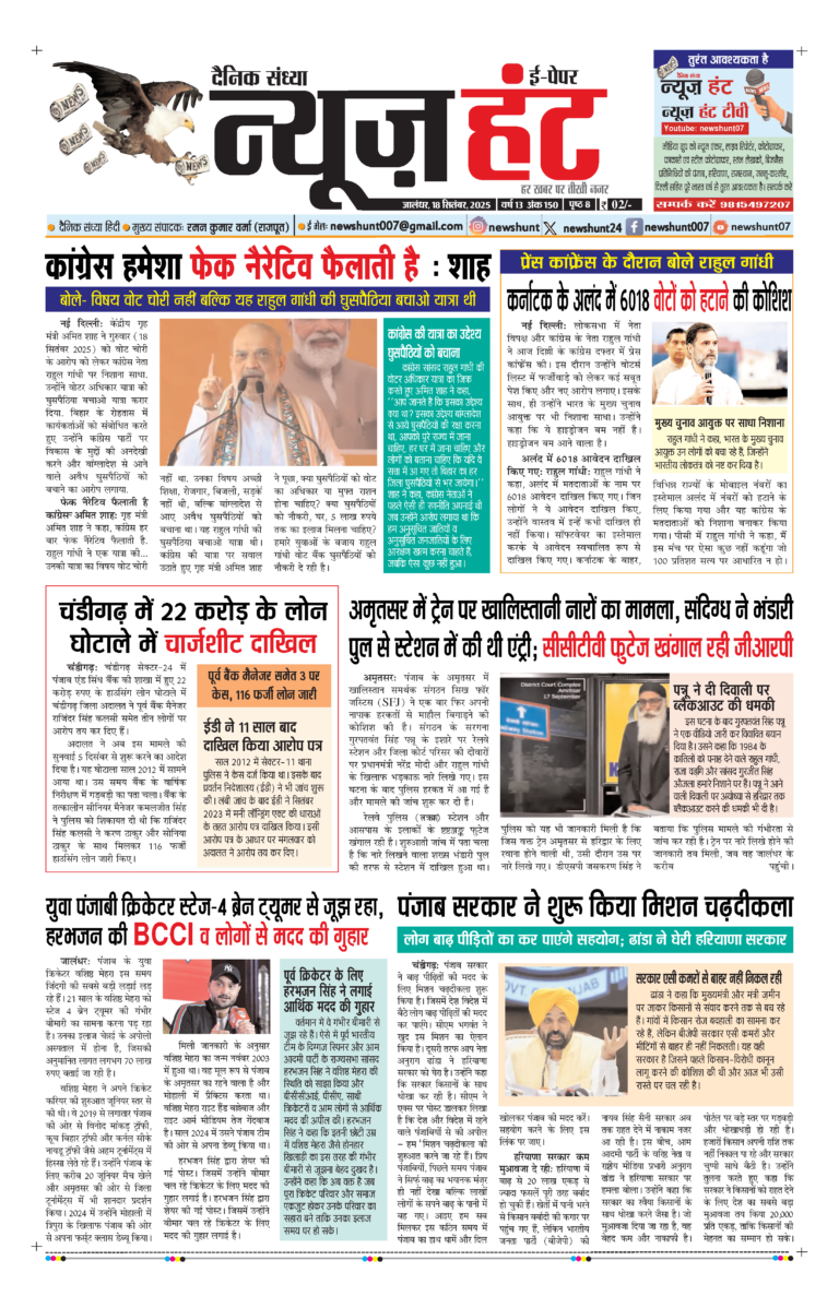 News Hunt Daily Evening E-Paper 18-09-2025 Page 1