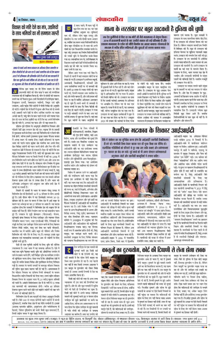 News Hunt Daily Evening E-Paper 18-09-2025 Page 4