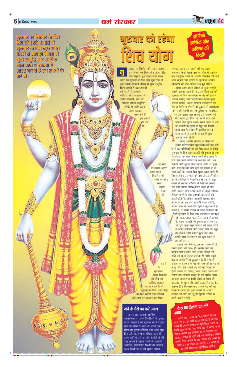 News Hunt Daily Evening E-Paper 18-09-2025 Page 6