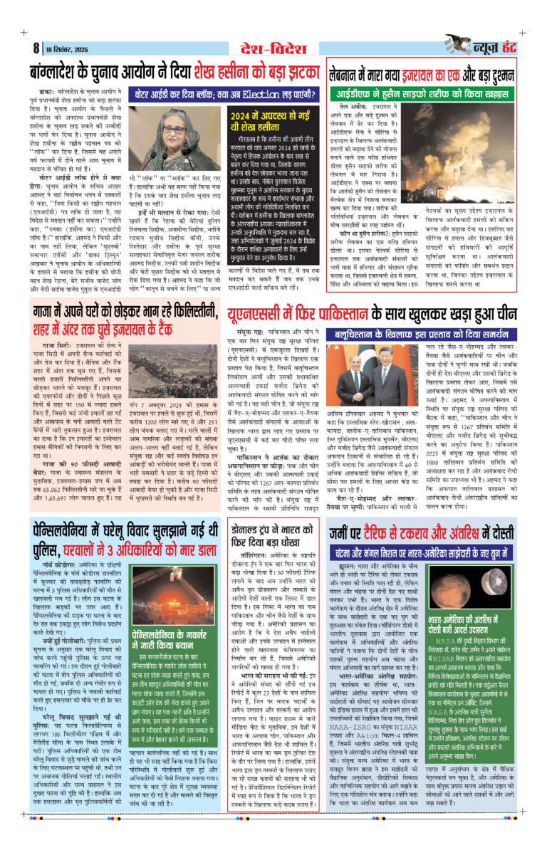 News Hunt Daily Evening E-Paper 18-09-2025 Page 8