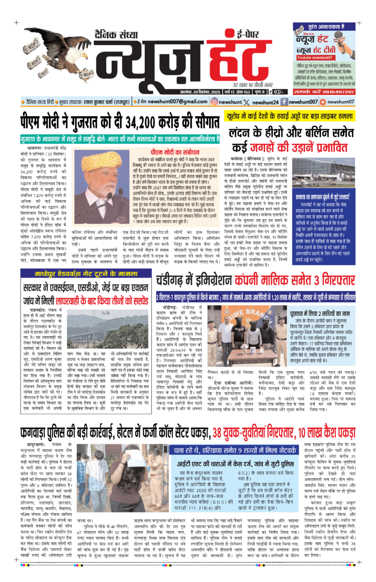 News Hunt Daily Evening E-Paper 20-09-2025 Page 1