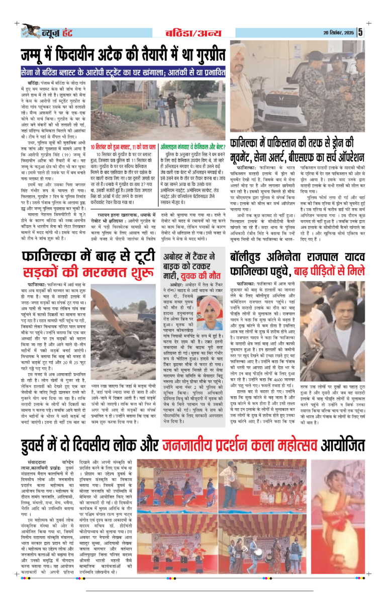 News Hunt Daily Evening E-Paper 20-09-2025 Page 5