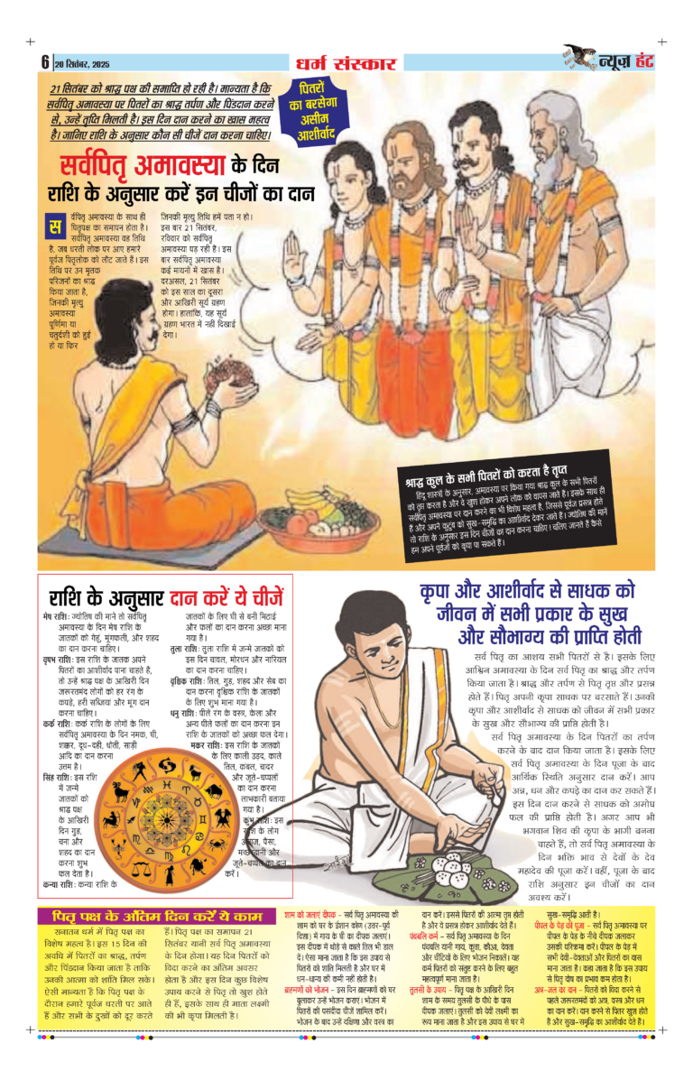 News Hunt Daily Evening E-Paper 20-09-2025 Page 6