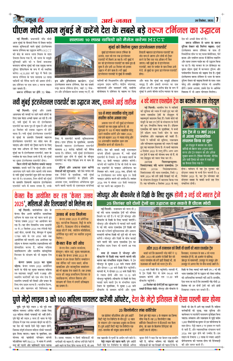 News Hunt Daily Evening E-Paper 20-09-2025 Page 7