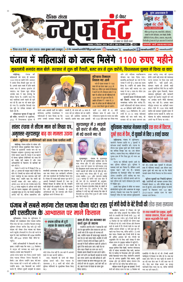 News Hunt Daily Evening E-Paper 21-09-2025 Page 1