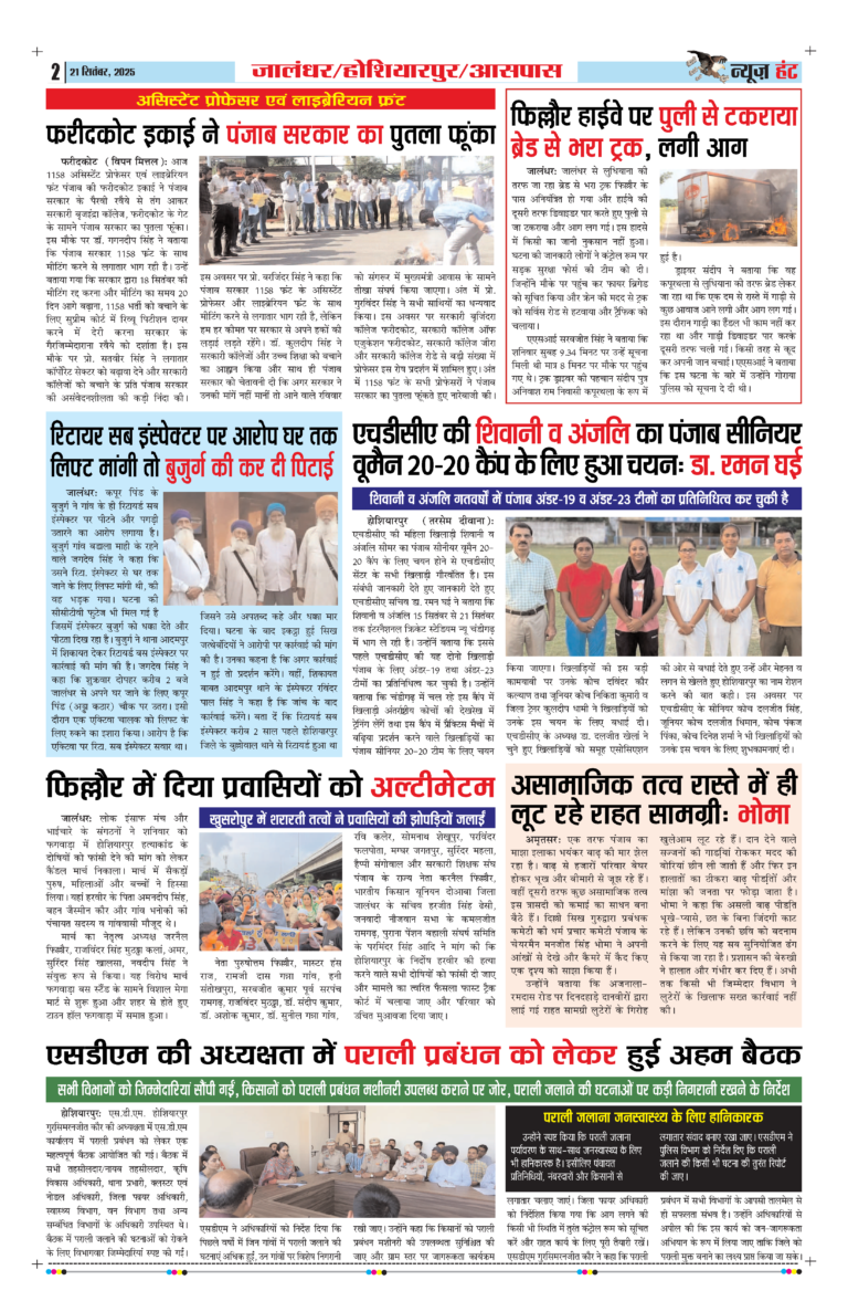 News Hunt Daily Evening E-Paper 21-09-2025 Page 2