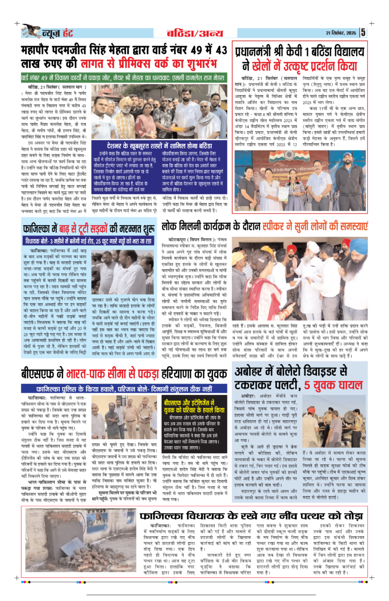 News Hunt Daily Evening E-Paper 21-09-2025 Page 5