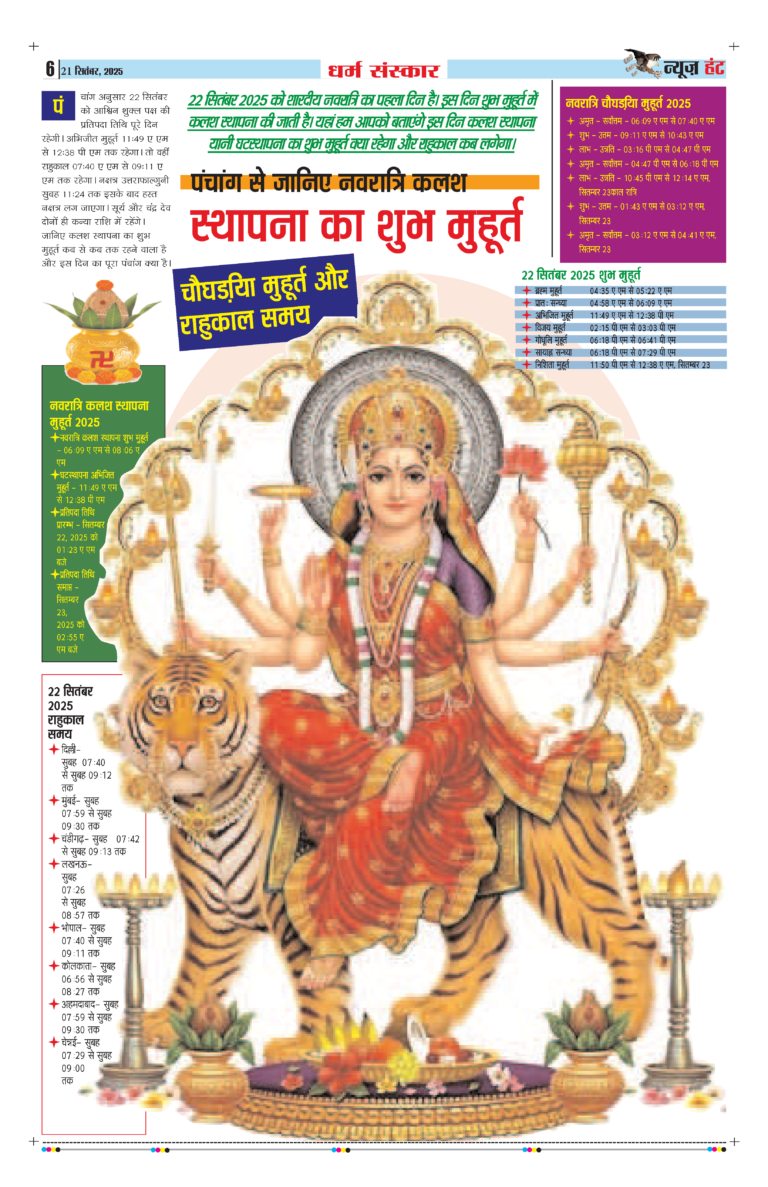 News Hunt Daily Evening E-Paper 21-09-2025 Page 6