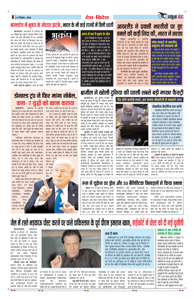 News Hunt Daily Evening E-Paper 21-09-2025 Page 8