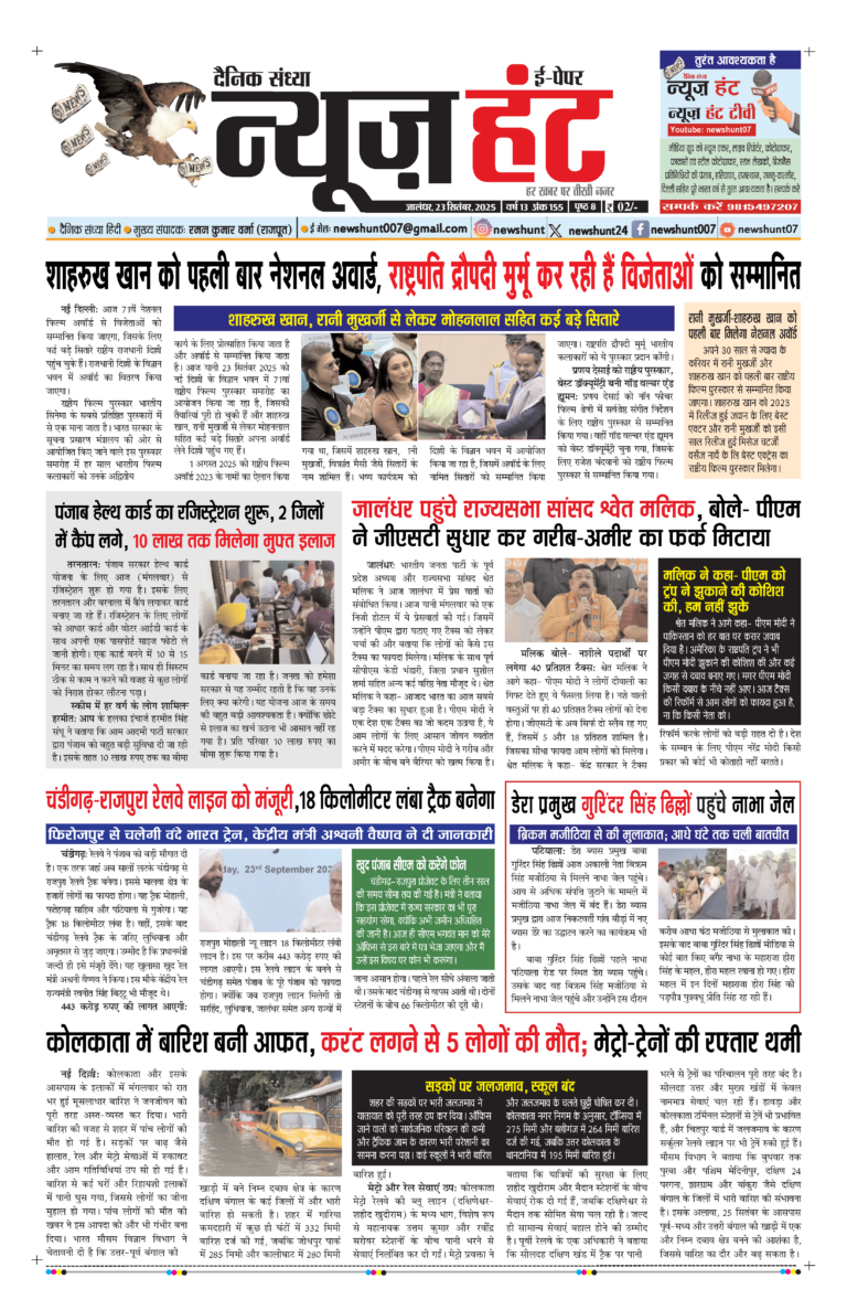 News Hunt Daily Evening E-Paper 23-09-2025 Page 1