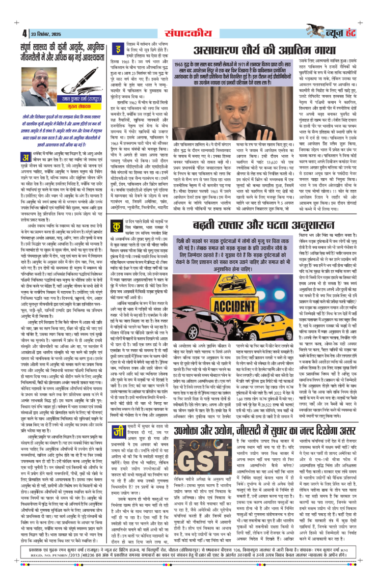 News Hunt Daily Evening E-Paper 23-09-2025 Page 4