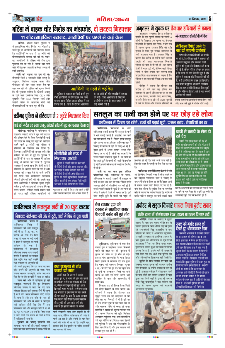 News Hunt Daily Evening E-Paper 23-09-2025 Page 5