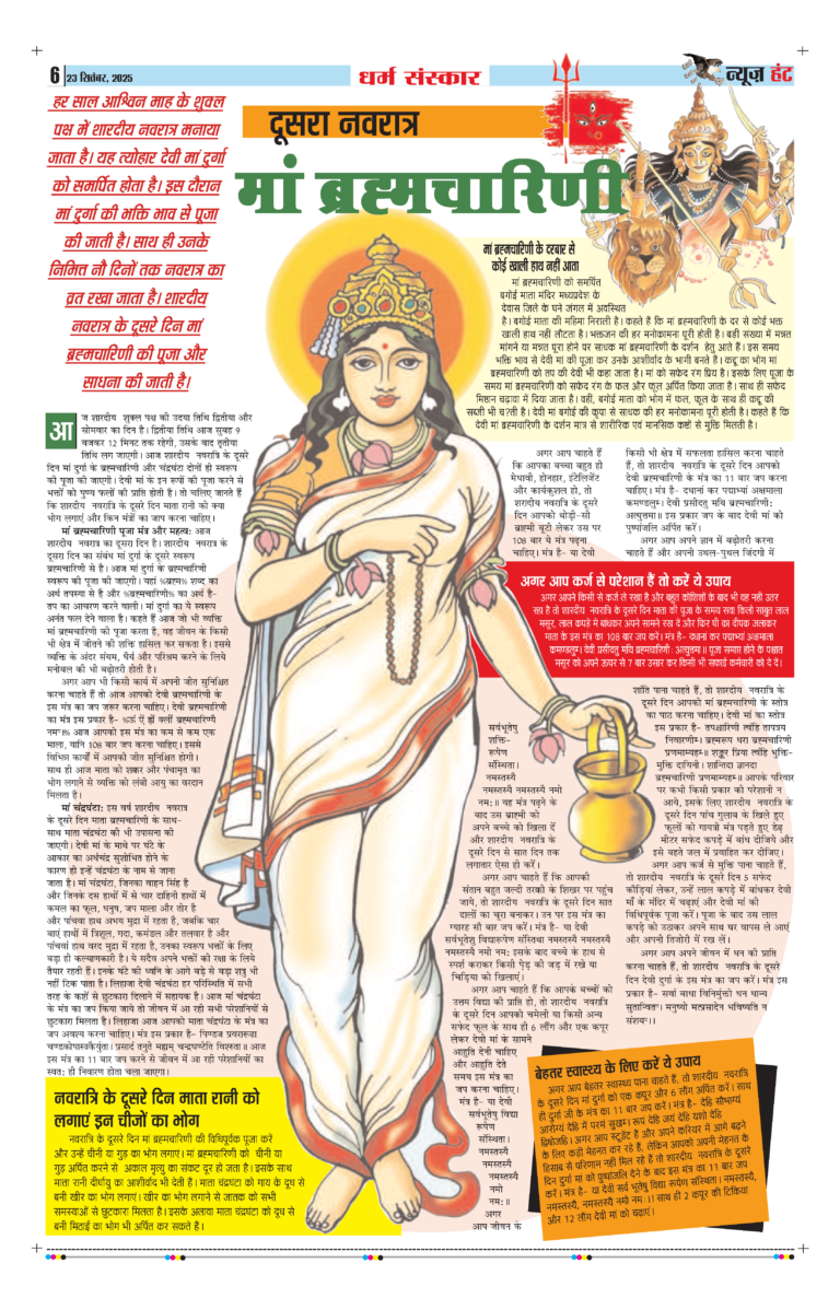 News Hunt Daily Evening E-Paper 23-09-2025 Page 6