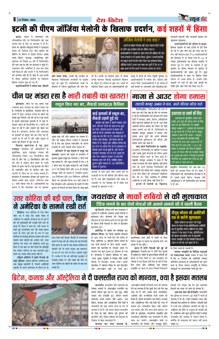 News Hunt Daily Evening E-Paper 23-09-2025 Page 8