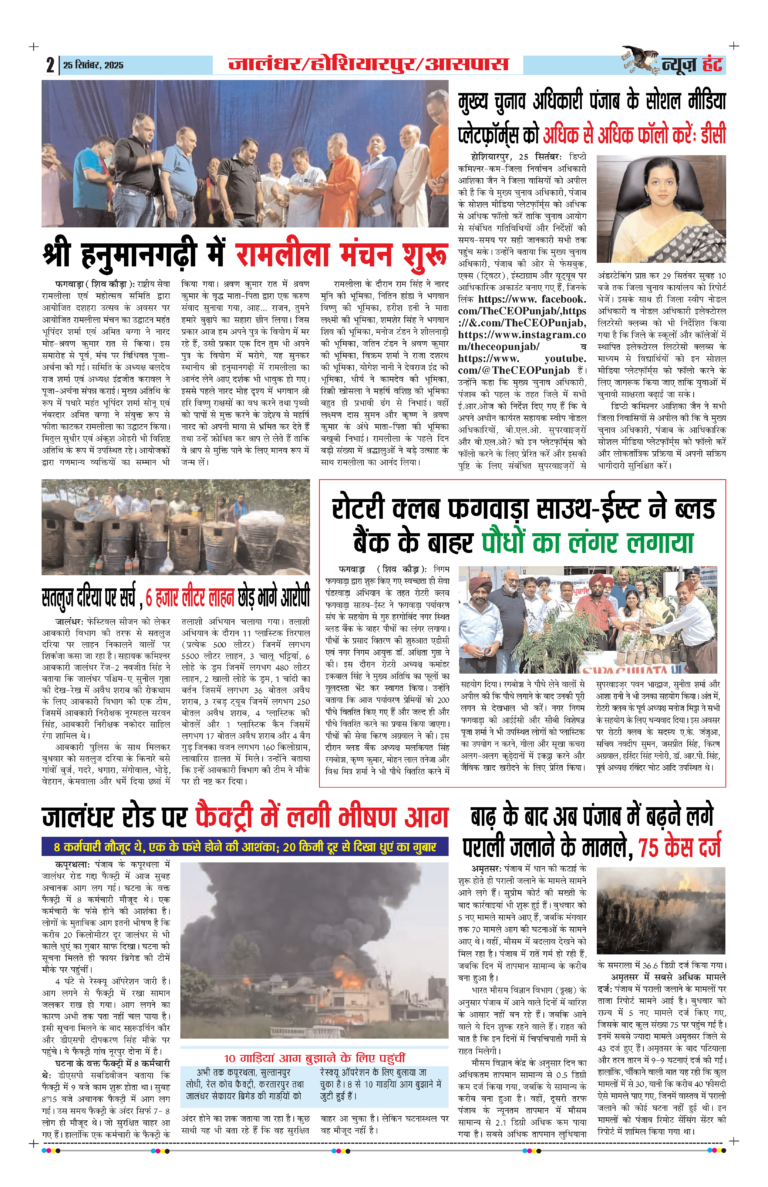 News Hunt Daily Evening E-Paper 25-09-2025 Page 2