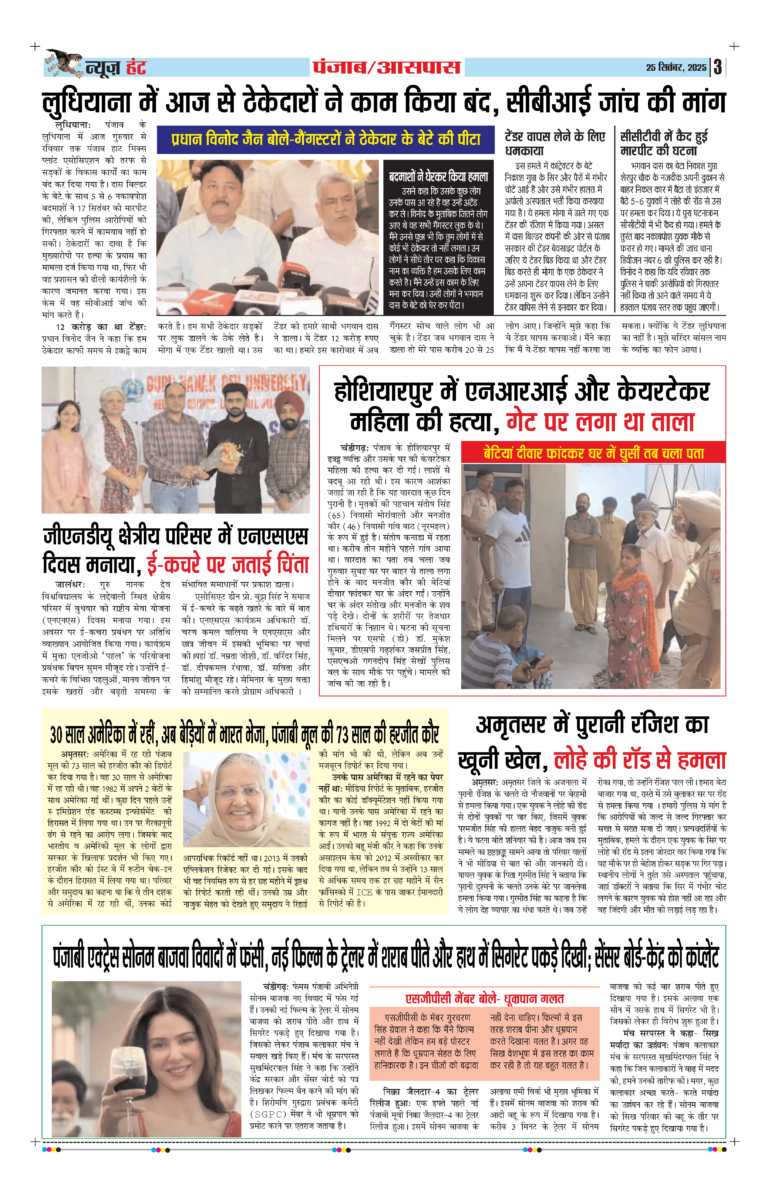 News Hunt Daily Evening E-Paper 25-09-2025 Page 3