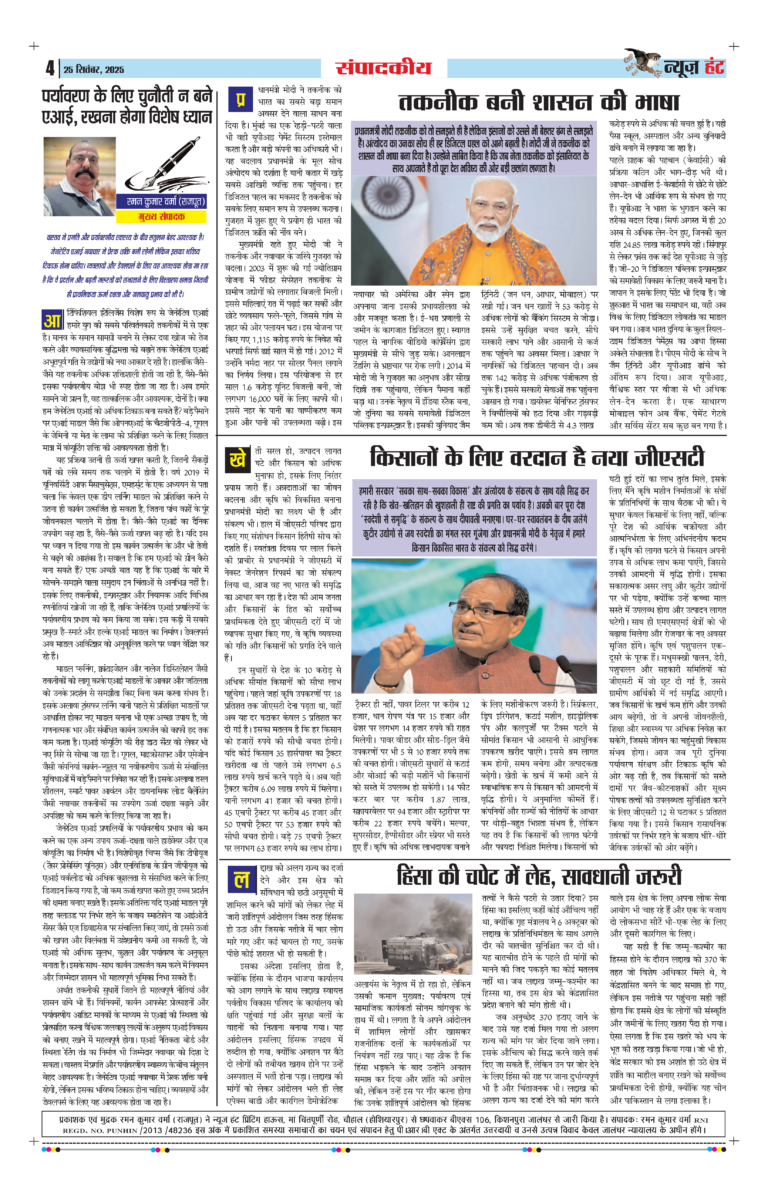 News Hunt Daily Evening E-Paper 25-09-2025 Page 4