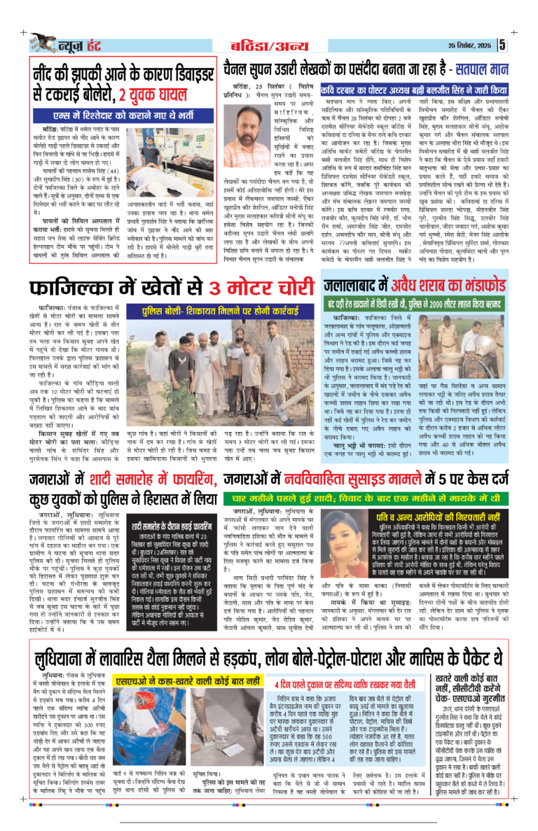 News Hunt Daily Evening E-Paper 25-09-2025 Page 5