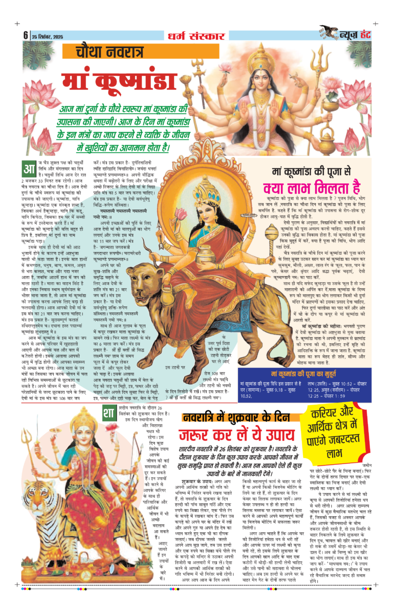 News Hunt Daily Evening E-Paper 25-09-2025 Page 6