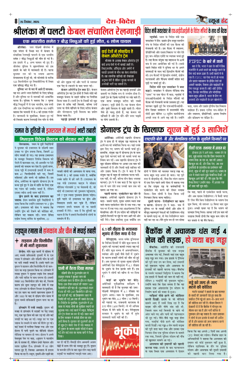News Hunt Daily Evening E-Paper 25-09-2025 Page 8