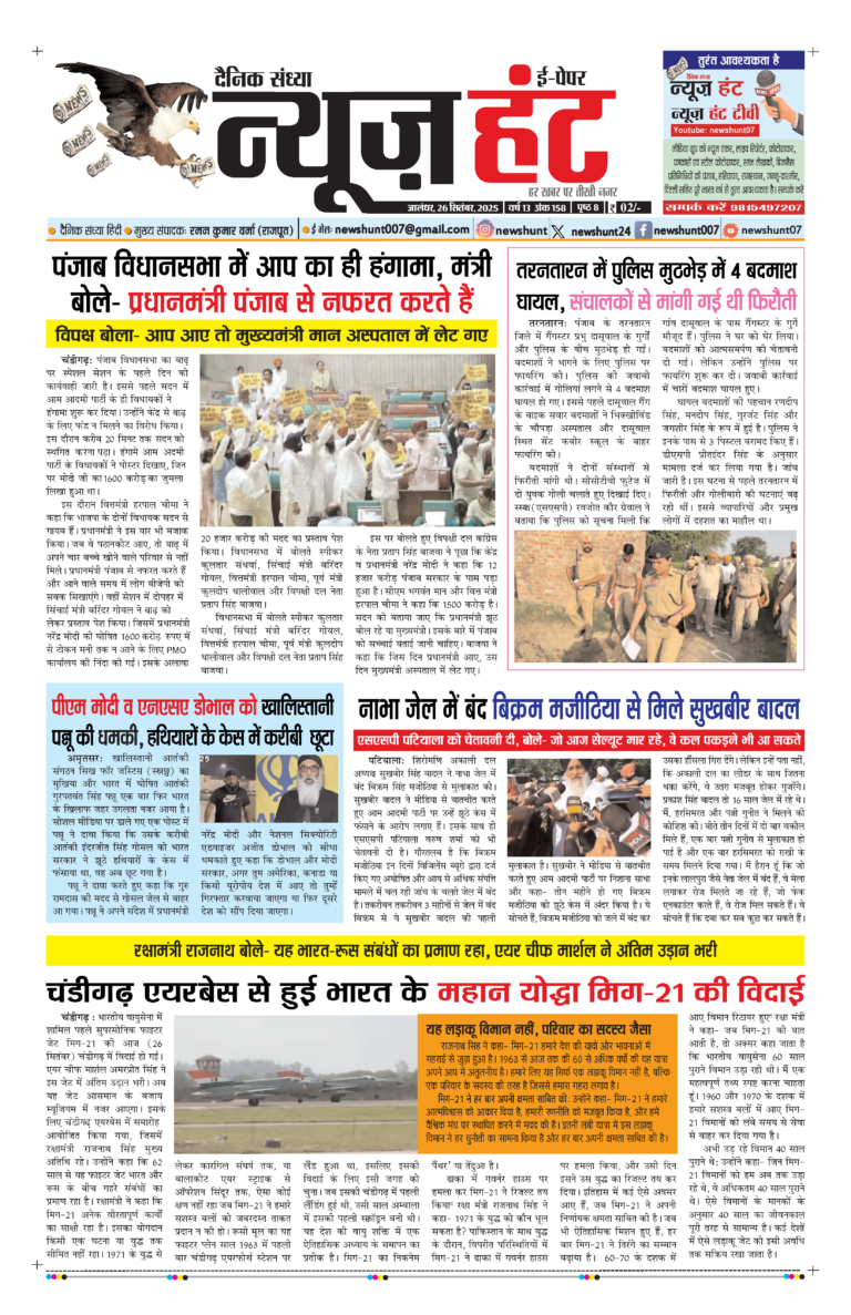 News Hunt Daily Evening E-Paper 26-09-2025 Page 1