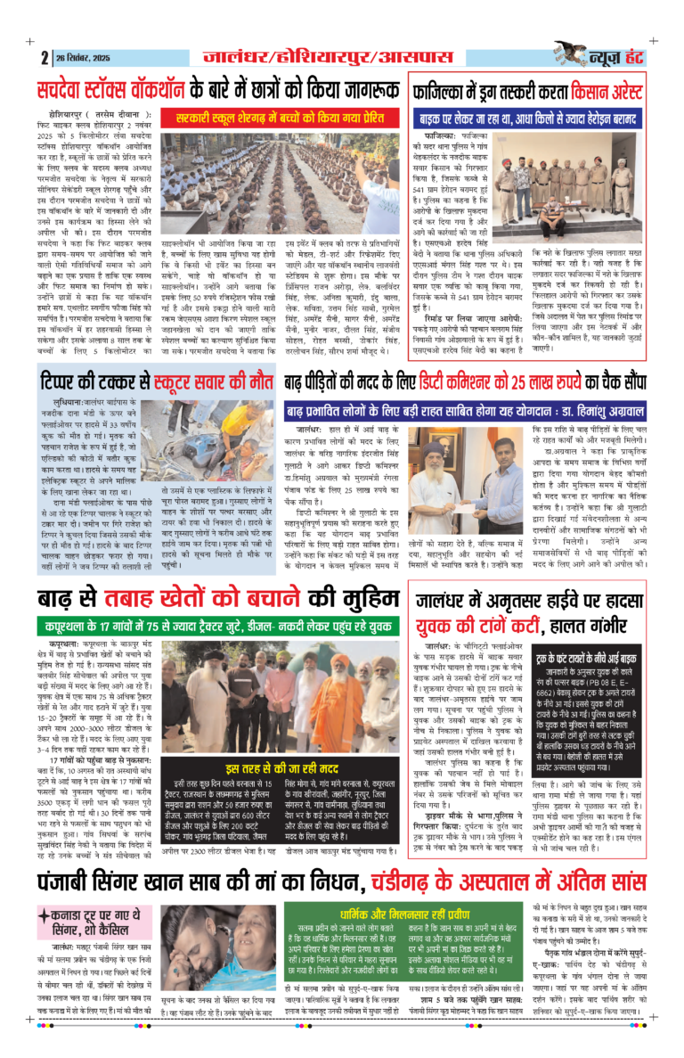 News Hunt Daily Evening E-Paper 26-09-2025 Page 2