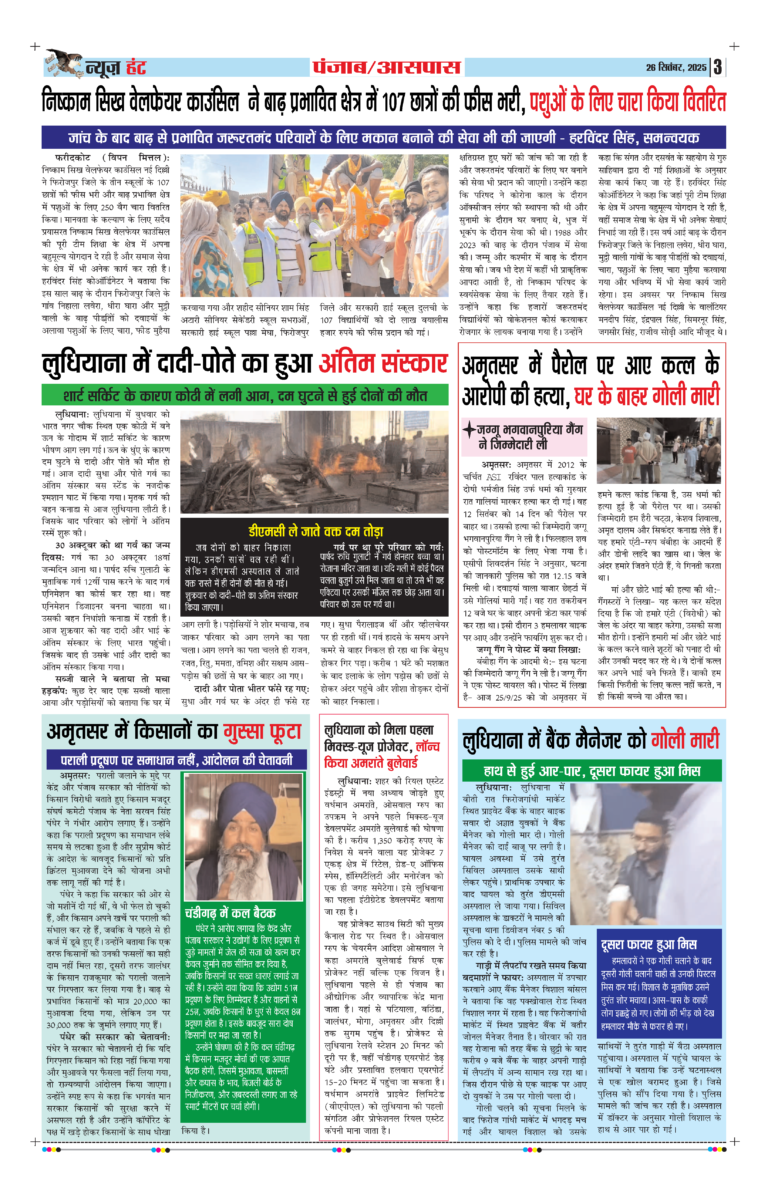 News Hunt Daily Evening E-Paper 26-09-2025 Page 3