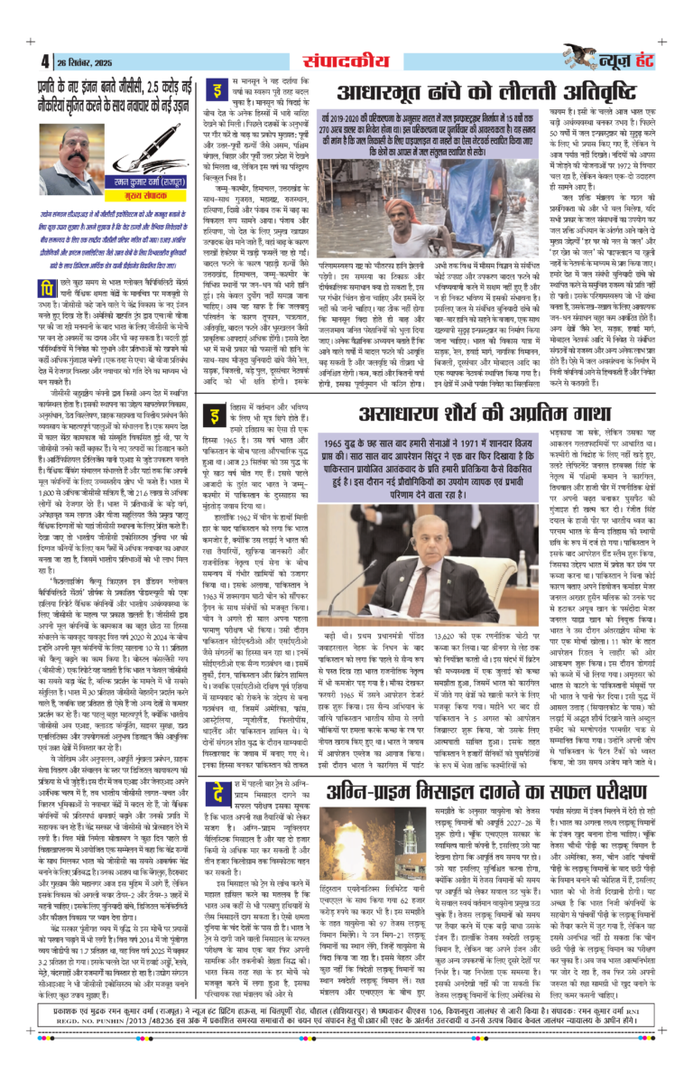 News Hunt Daily Evening E-Paper 26-09-2025 Page 4