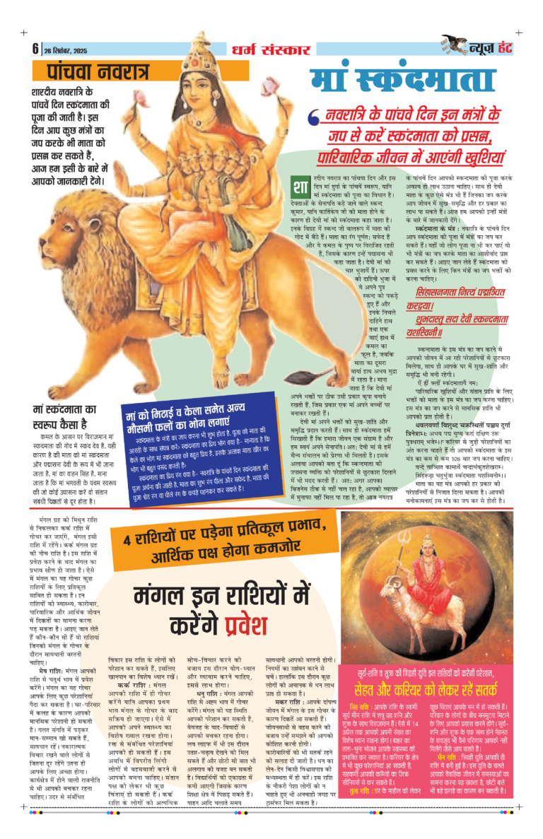 News Hunt Daily Evening E-Paper 26-09-2025 Page 6