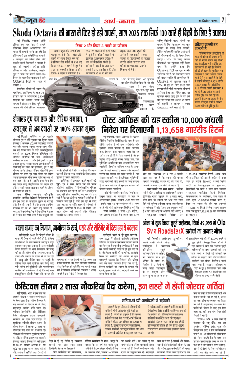 News Hunt Daily Evening E-Paper 26-09-2025 Page 7