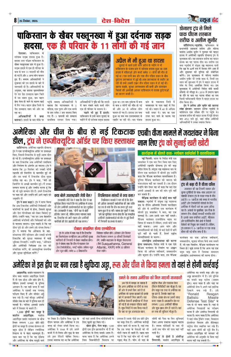 News Hunt Daily Evening E-Paper 26-09-2025 Page 8