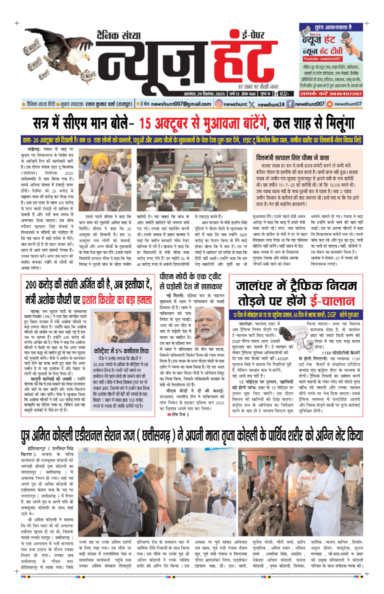 News Hunt Daily Evening E-Paper 29-09-2025 Page 1