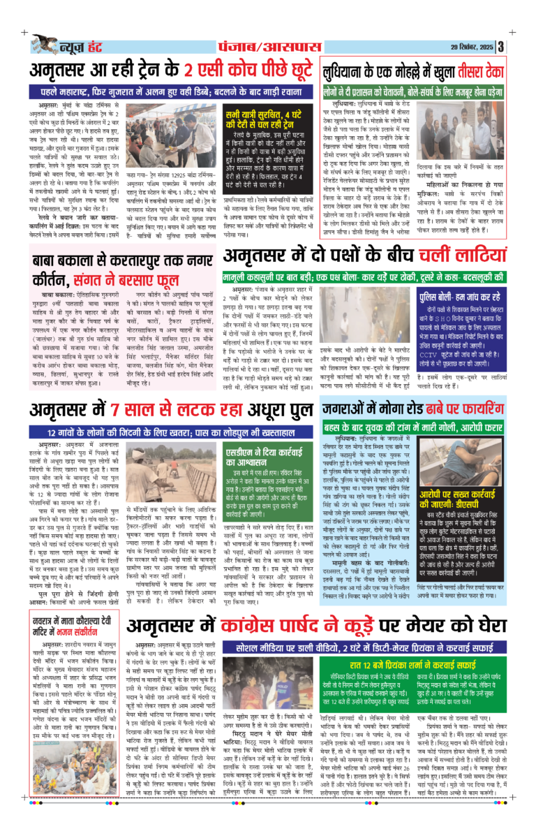 News Hunt Daily Evening E-Paper 29-09-2025 Page 3