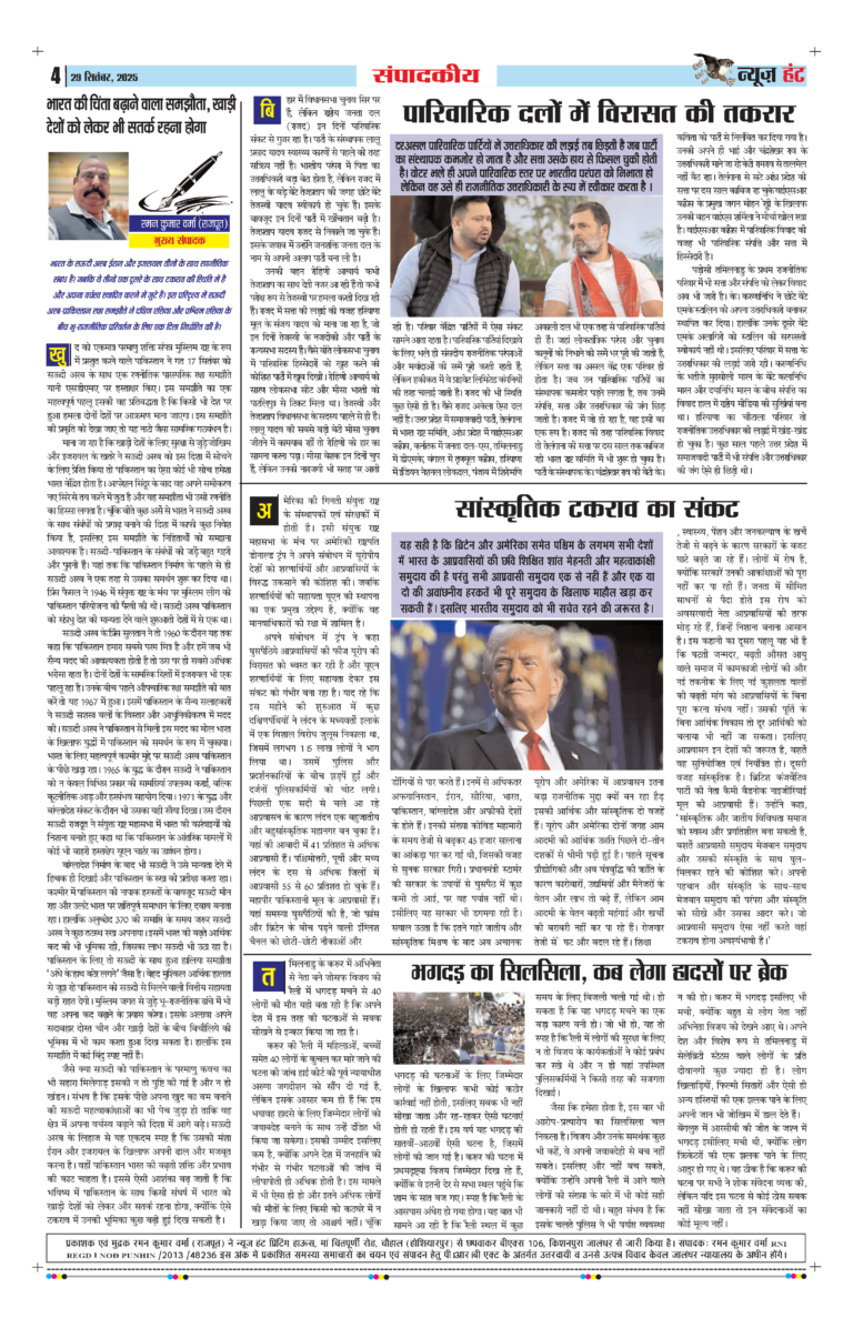 News Hunt Daily Evening E-Paper 29-09-2025 Page 4