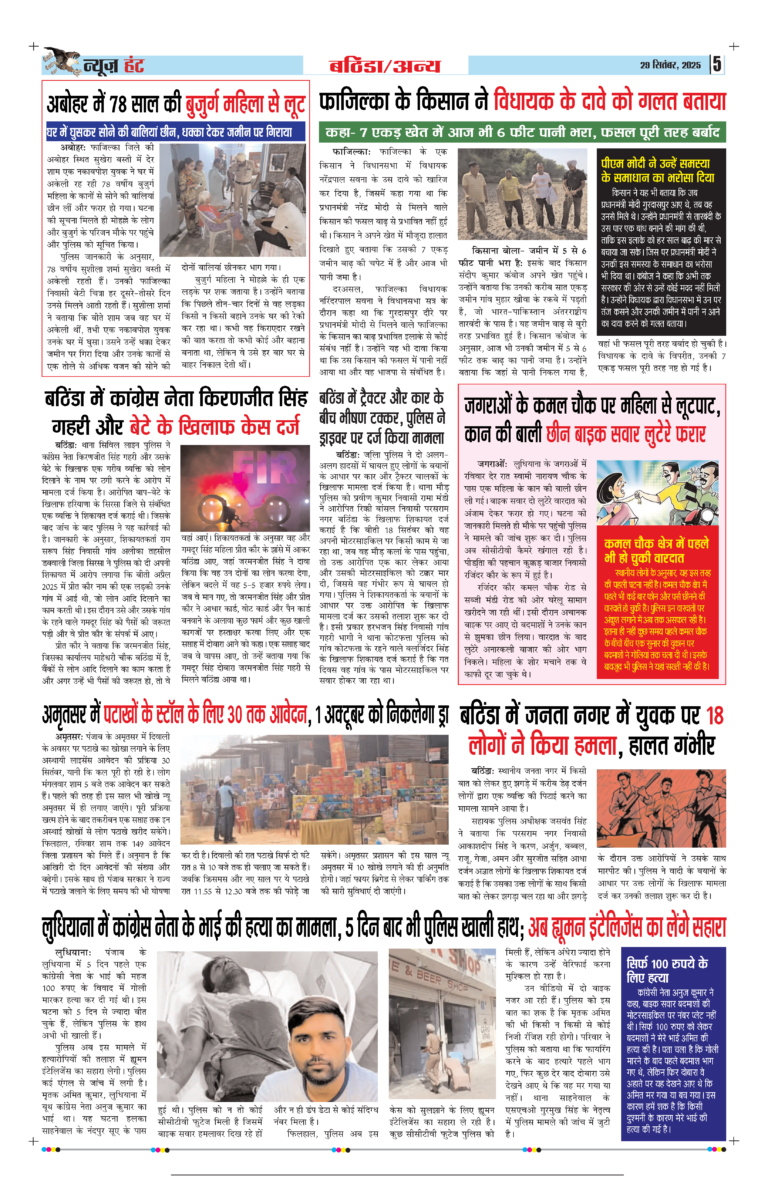 News Hunt Daily Evening E-Paper 29-09-2025 Page 5
