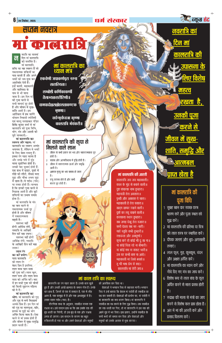 News Hunt Daily Evening E-Paper 29-09-2025 Page 6