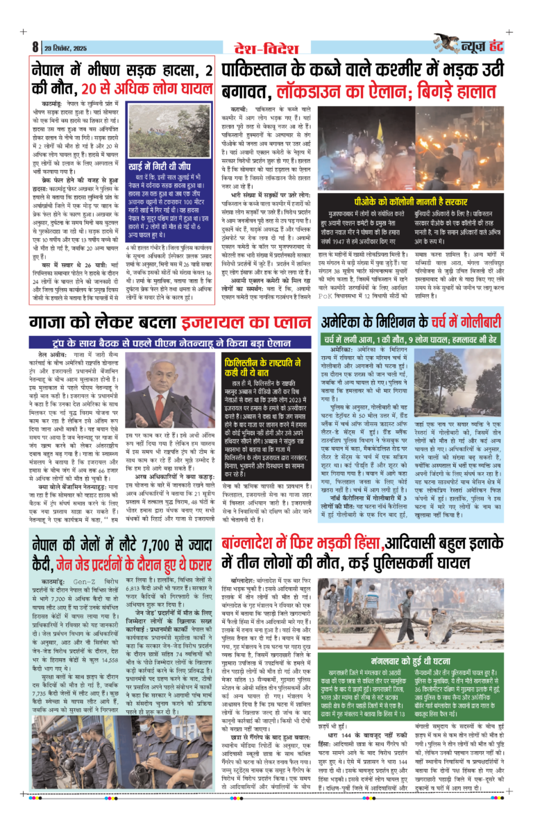 News Hunt Daily Evening E-Paper 29-09-2025 Page 8