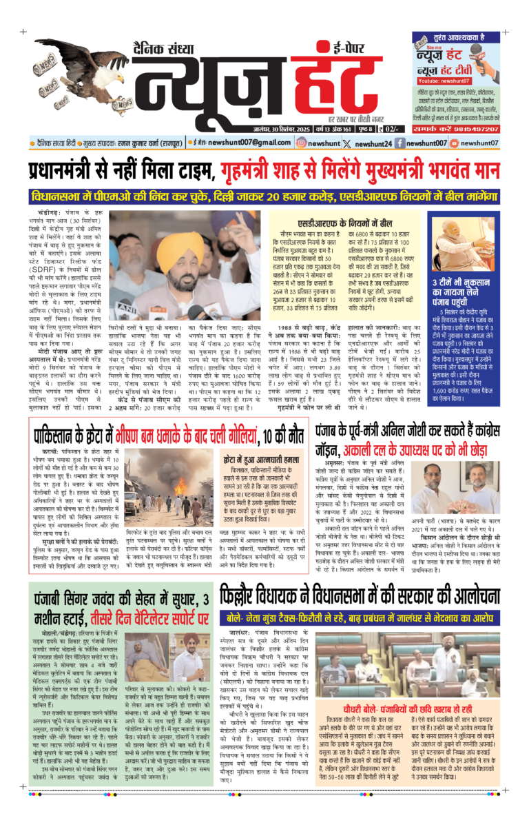 News Hunt Daily Evening E-Paper 30-09-2025 Page 1