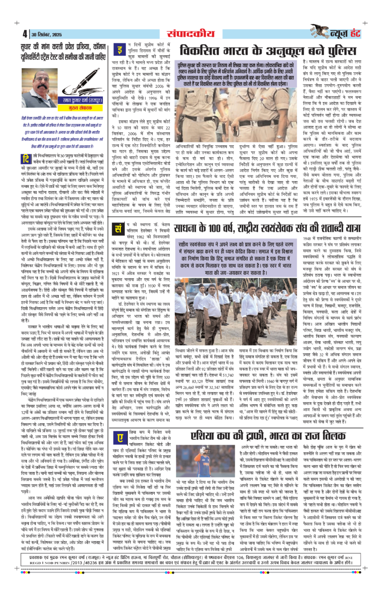 News Hunt Daily Evening E-Paper 30-09-2025 Page 4