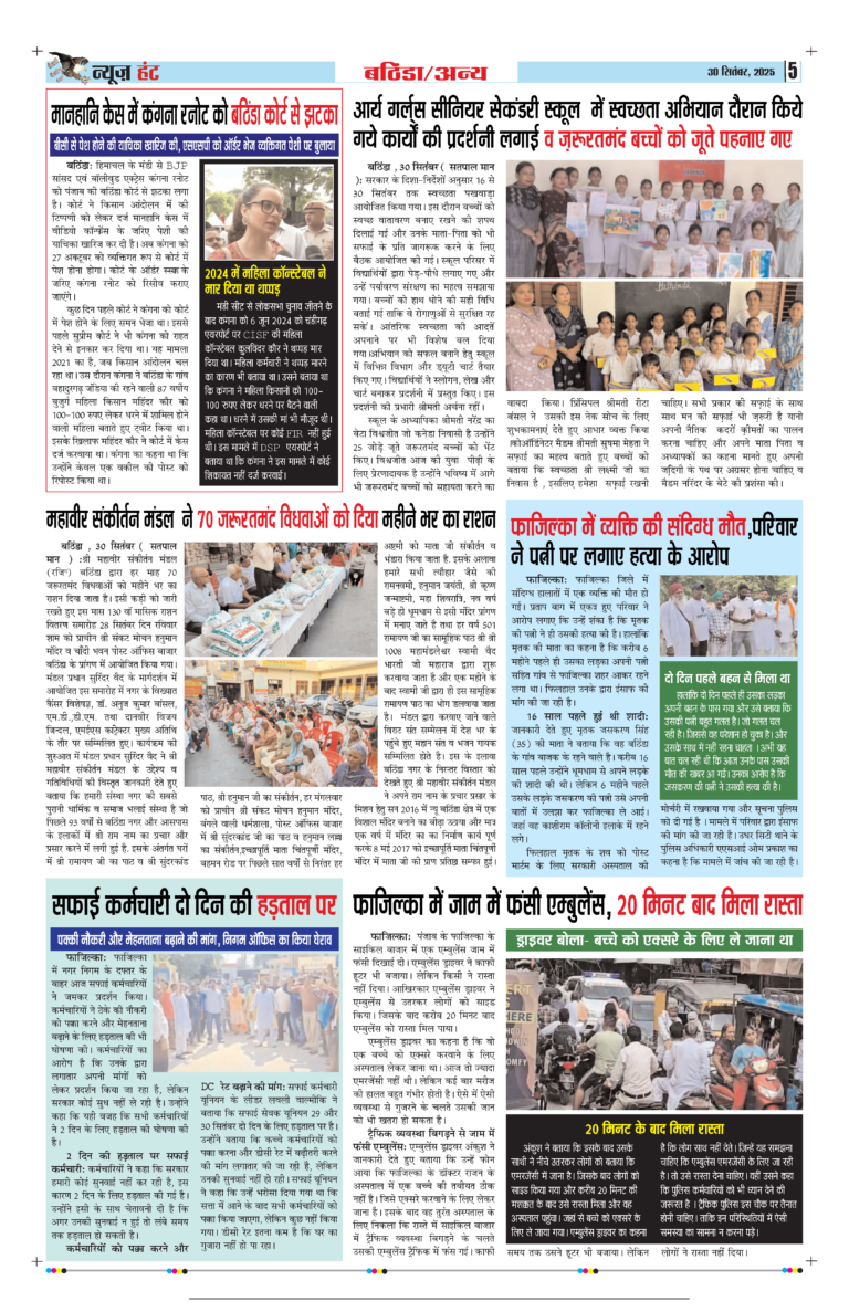 News Hunt Daily Evening E-Paper 30-09-2025 Page 5