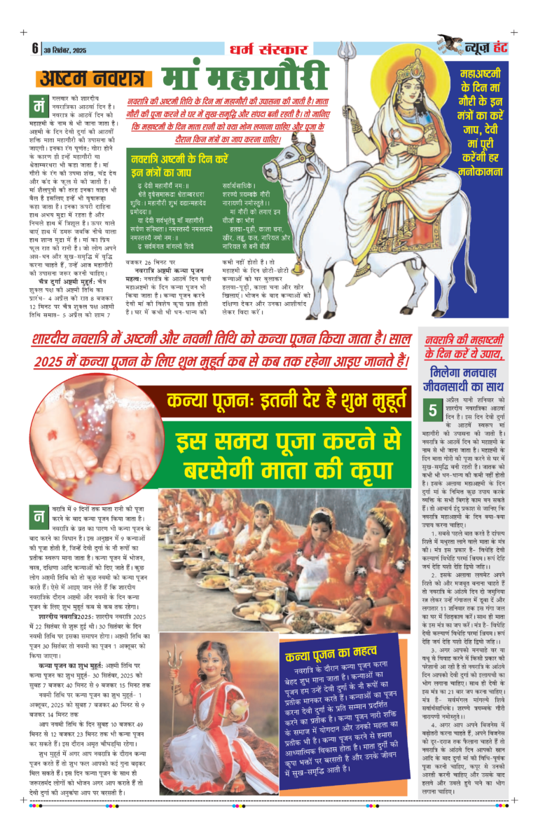 News Hunt Daily Evening E-Paper 30-09-2025 Page 6