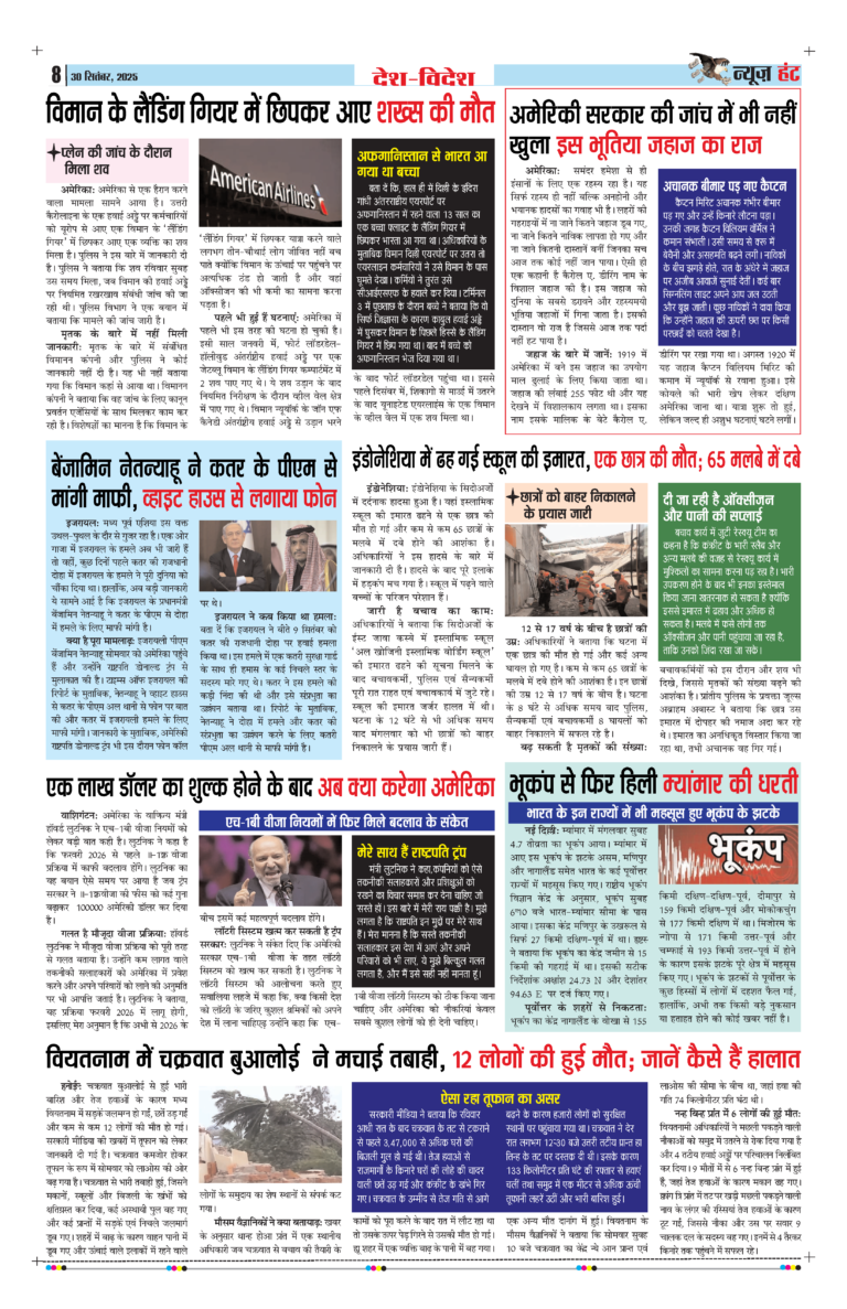 News Hunt Daily Evening E-Paper 30-09-2025 Page 8