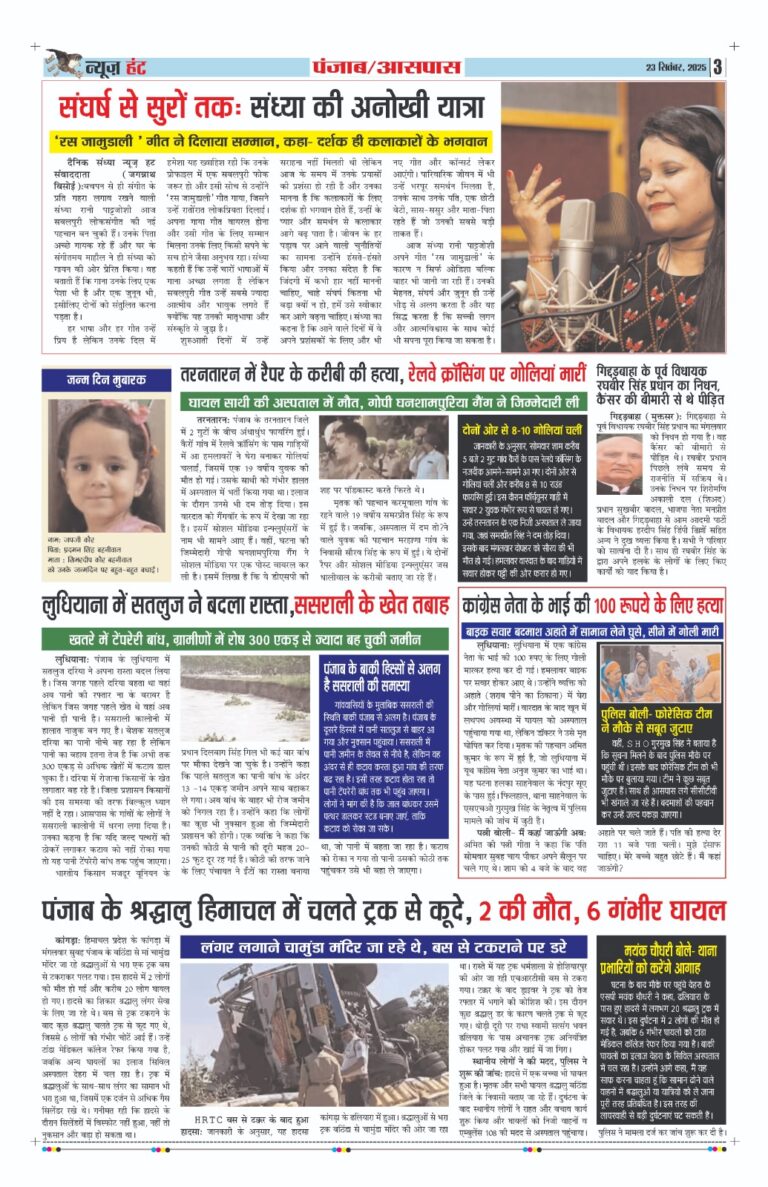 News Hunt Daily Evening E-Paper 23-09-2025 Page 3