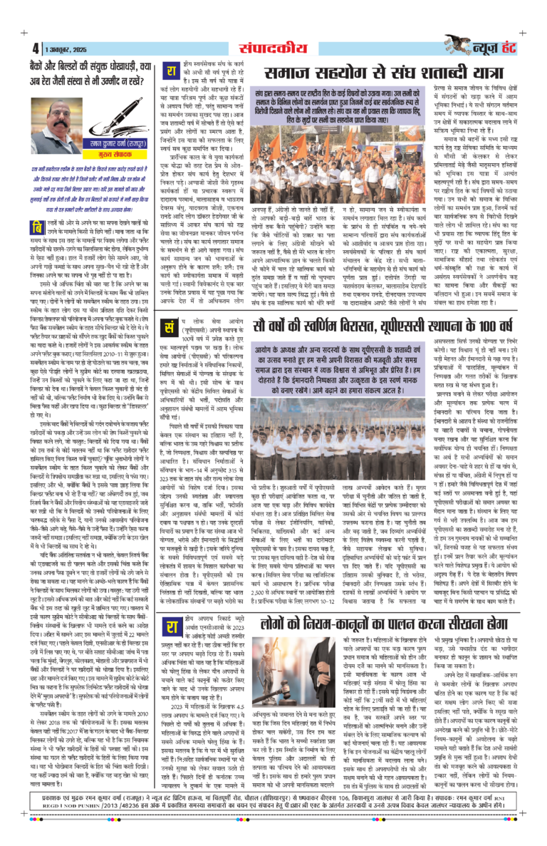 News Hunt Daily Evening E-Paper 01-10-2025 Page 4