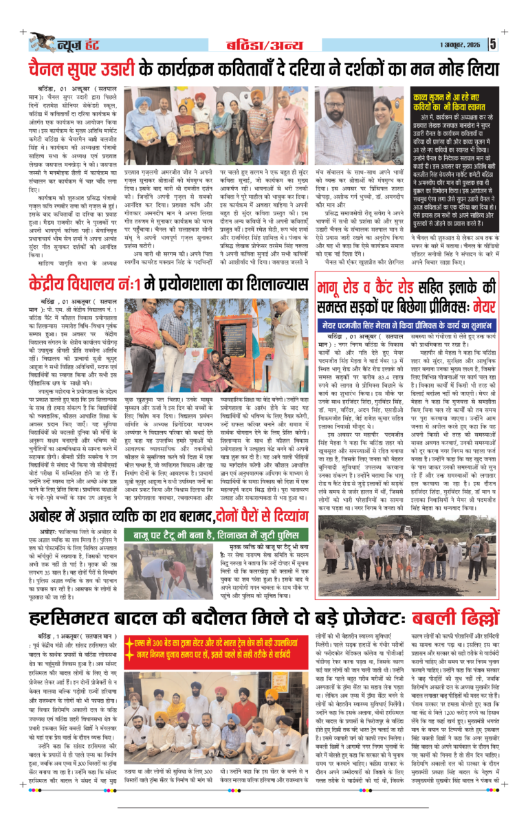 News Hunt Daily Evening E-Paper 01-10-2025 Page 5