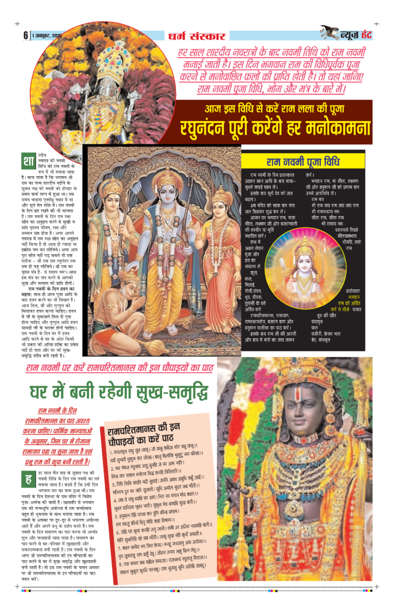 News Hunt Daily Evening E-Paper 01-10-2025 Page 6