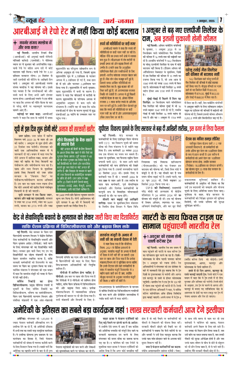 News Hunt Daily Evening E-Paper 01-10-2025 Page 7