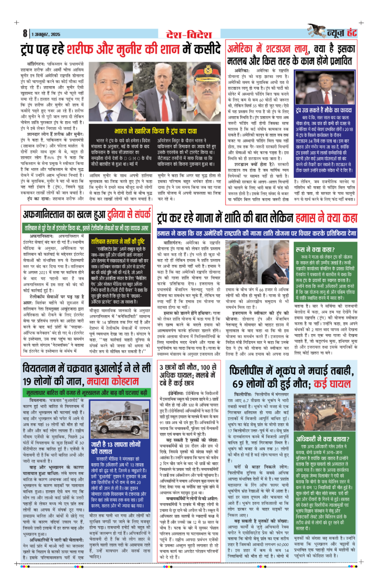 News Hunt Daily Evening E-Paper 01-10-2025 Page 8