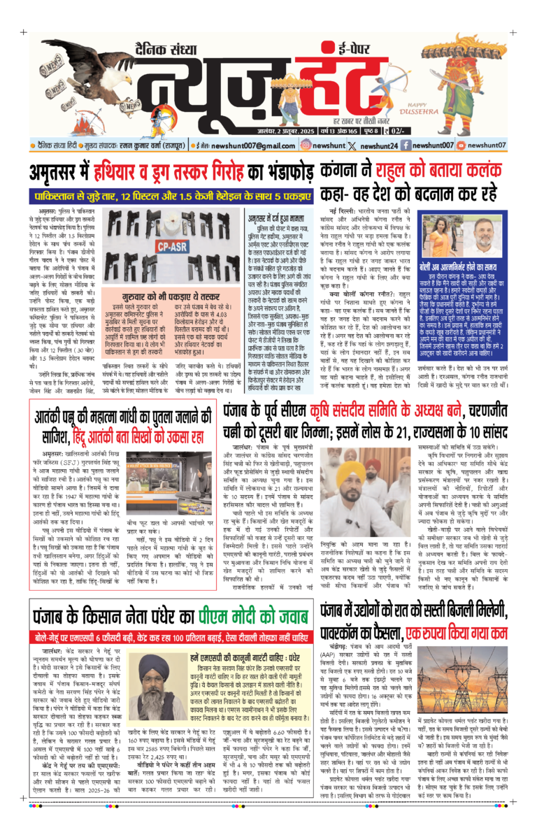 News Hunt Daily Evening E-Paper 02-10-2025 Page 1